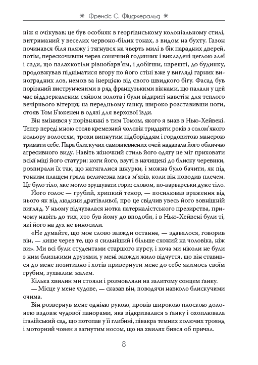 Великий Гетсбі — фото 12