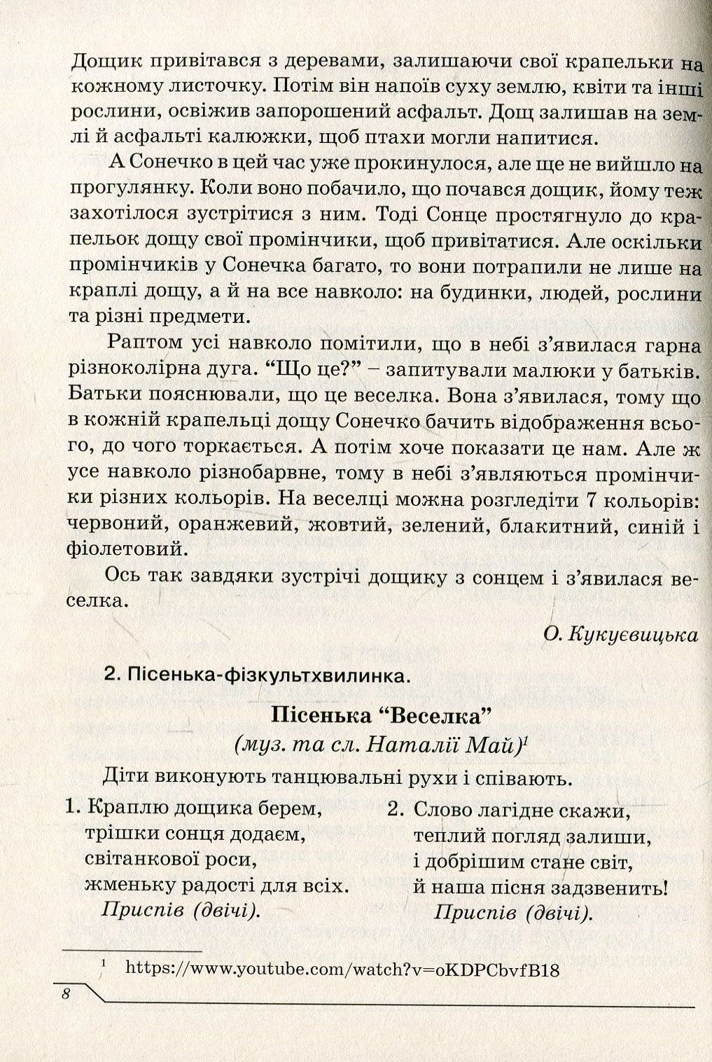 Незабаром до школи. Тематичні інтегровані занняття з майбутніми першокласниками — фото 8