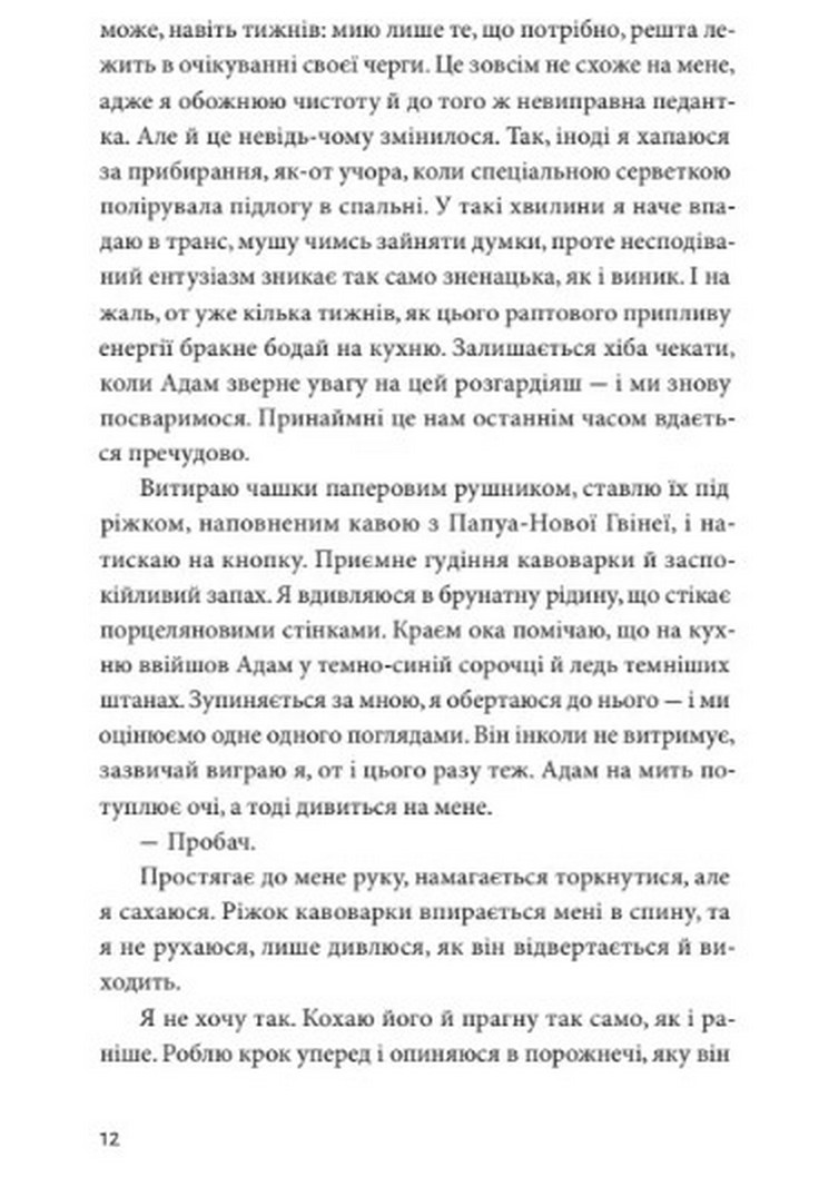 Ідеальна — фото 7