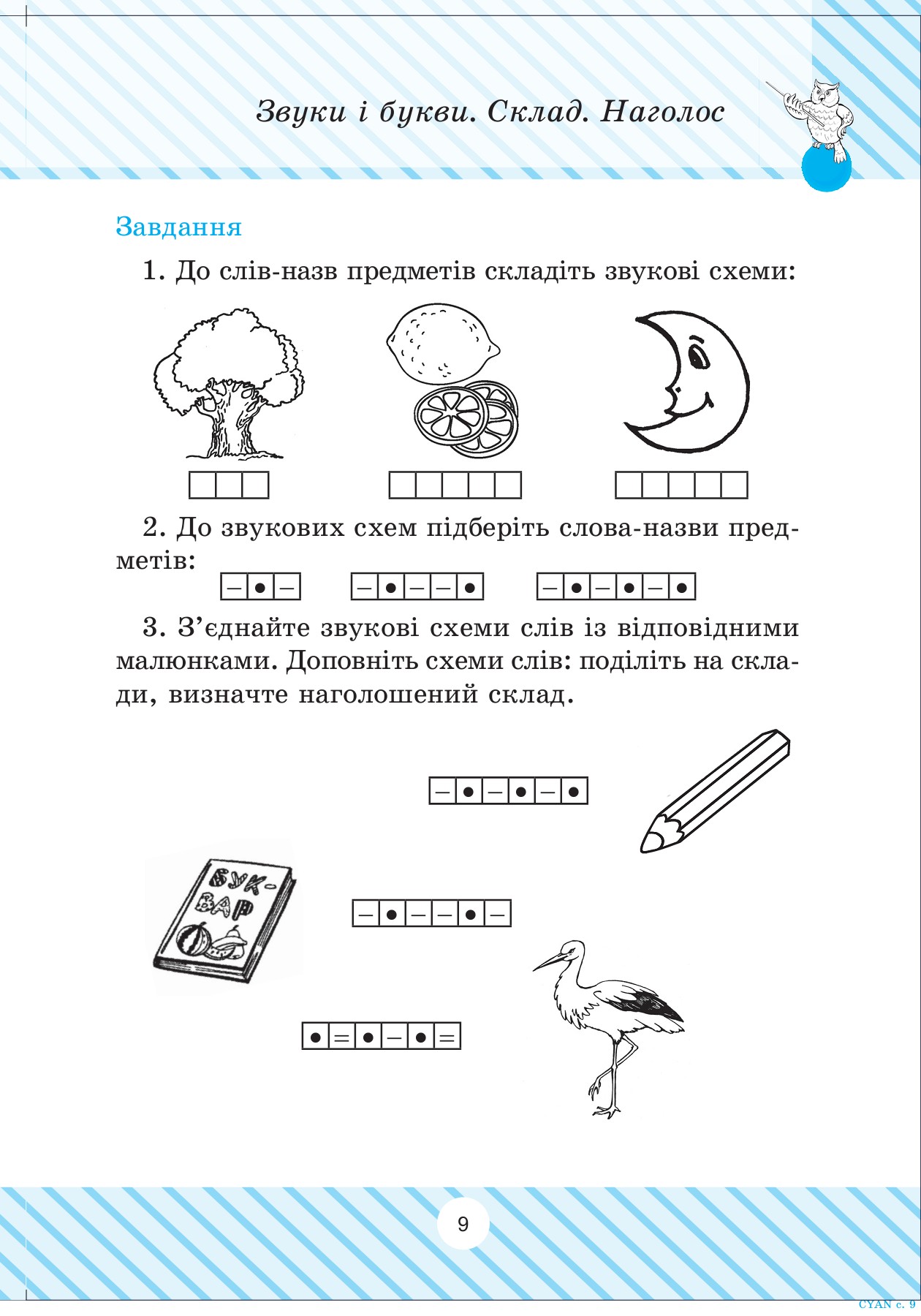 Українська мова. Усі види розборів. 1-4 класи — фото 8