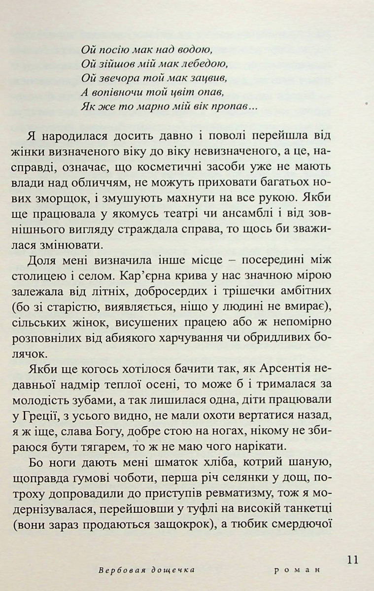Вербовая дощечка — фото 8