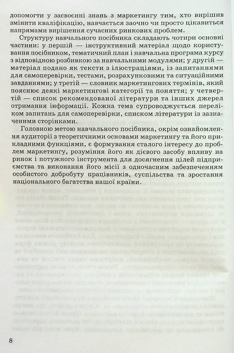 Маркетинг. Частина 2 — фото 8