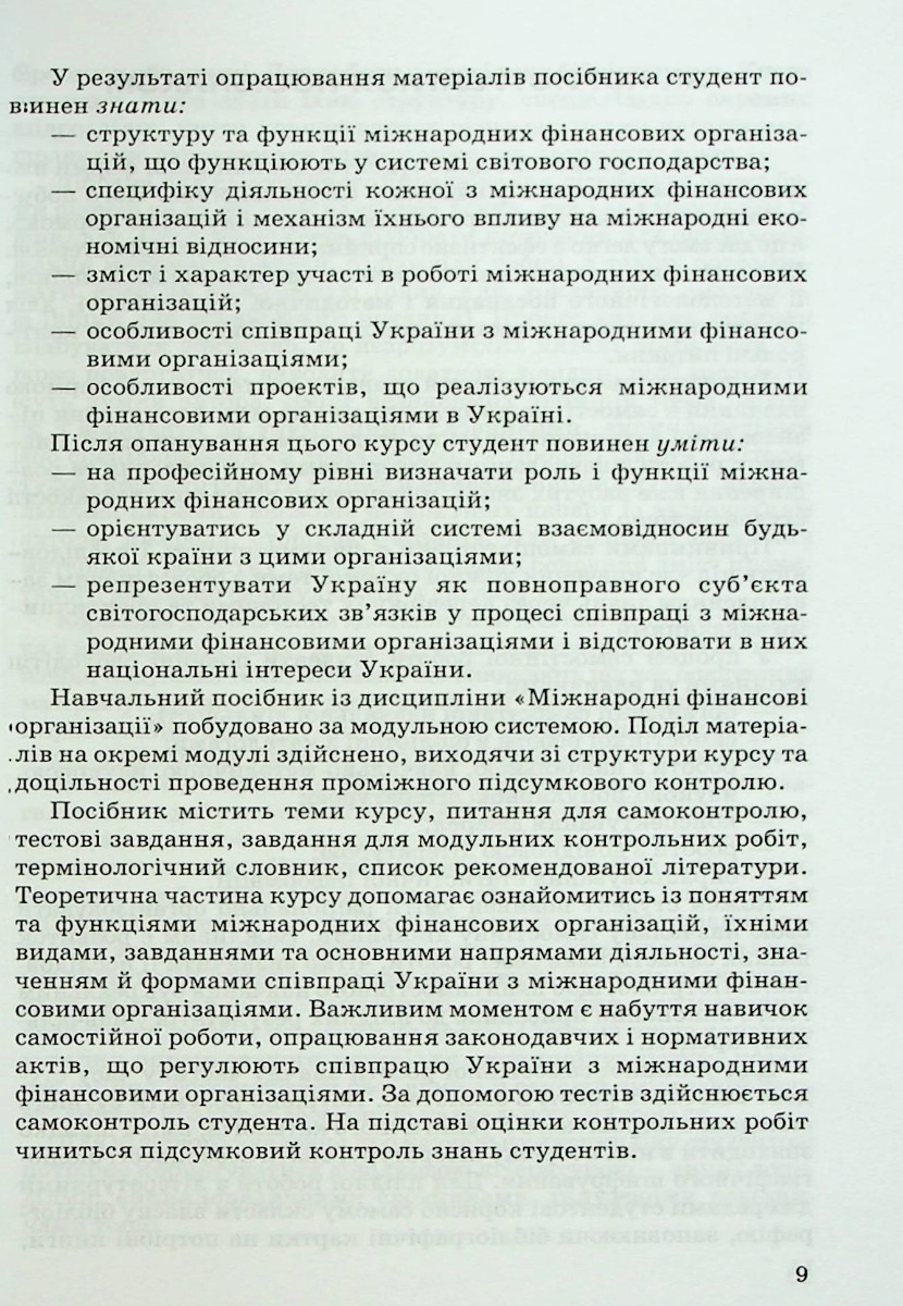 Міжнародні фінансові організації — фото 8