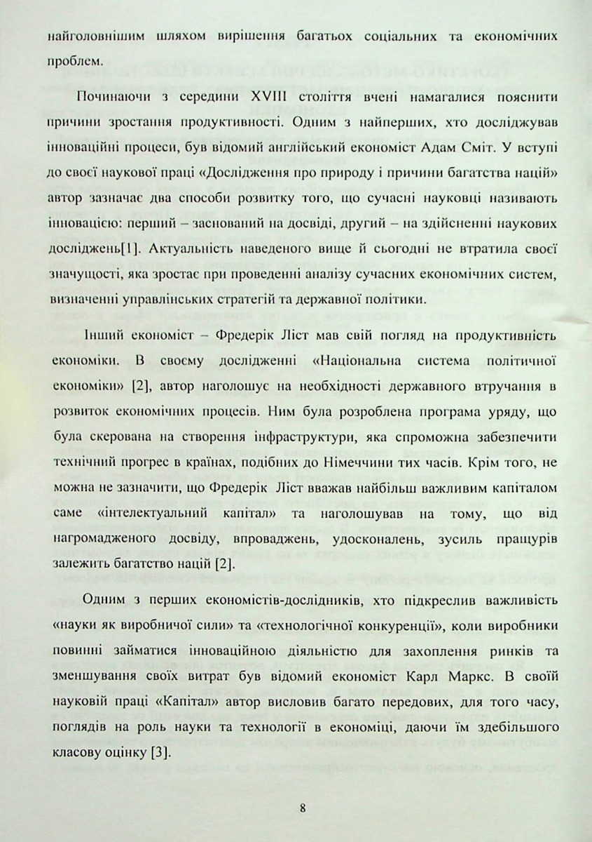 Сучасні аспекти інноваційної трансформації системи управління підприємством — фото 7