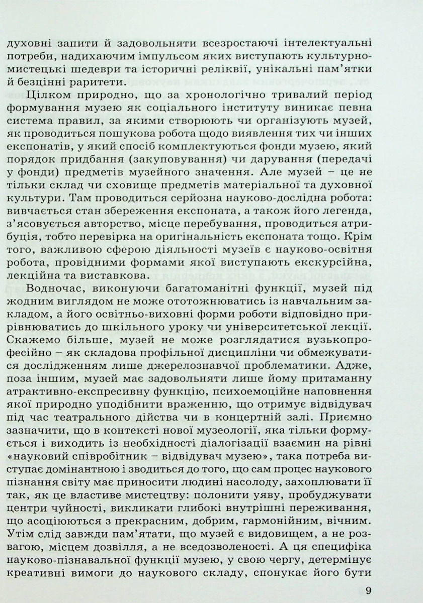 Музеєзнавство — фото 7