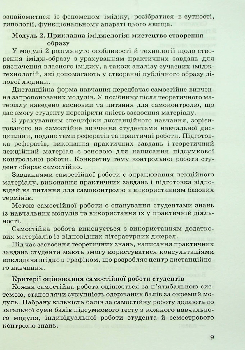 Іміджелогія — фото 7