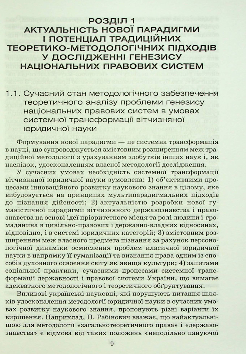 Генезис національних правових систем — фото 7