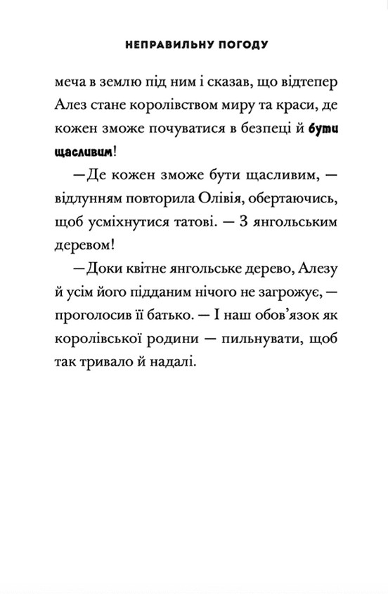 Принцеса Олівія досліджує неправильну погоду — фото 12