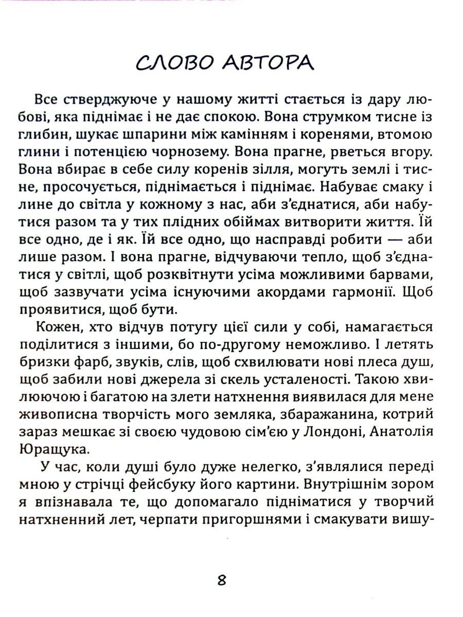 Сонцесхови — фото 8