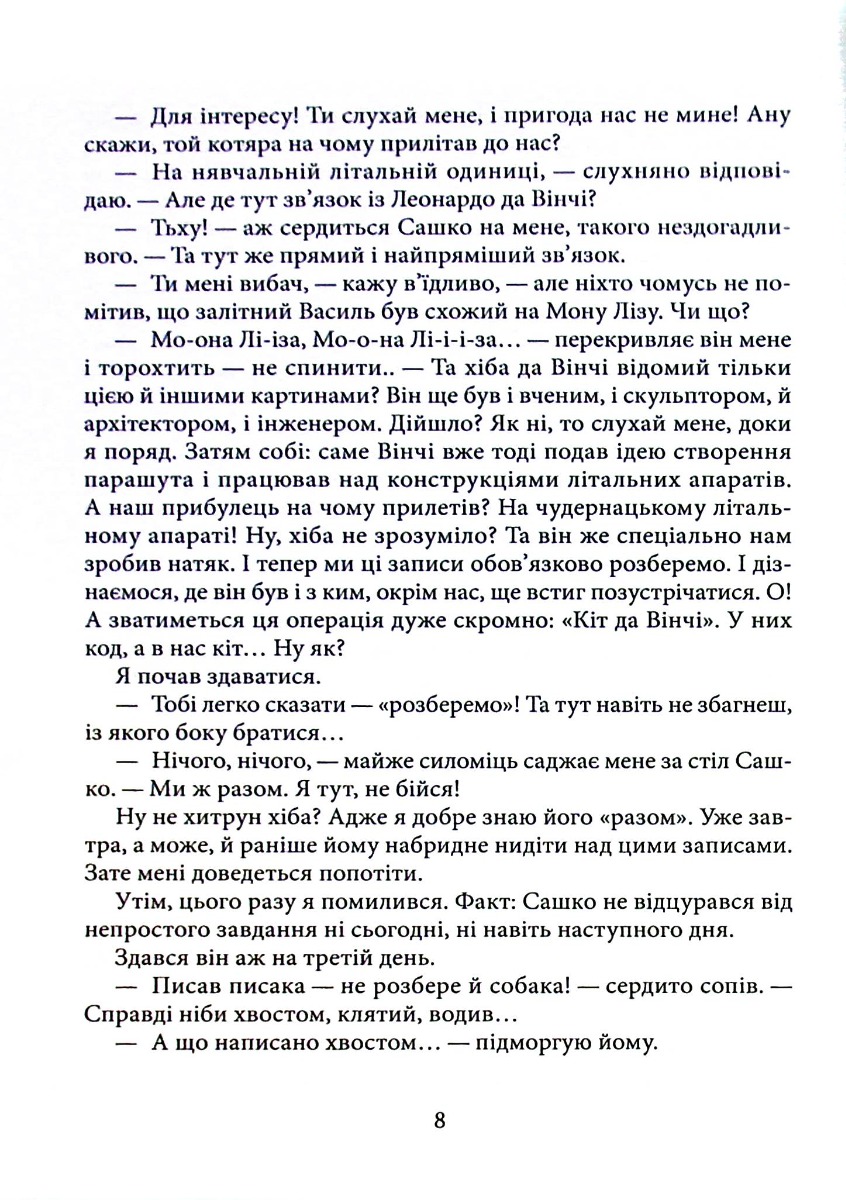 Зі швидкістю літа. Книга друга — фото 8