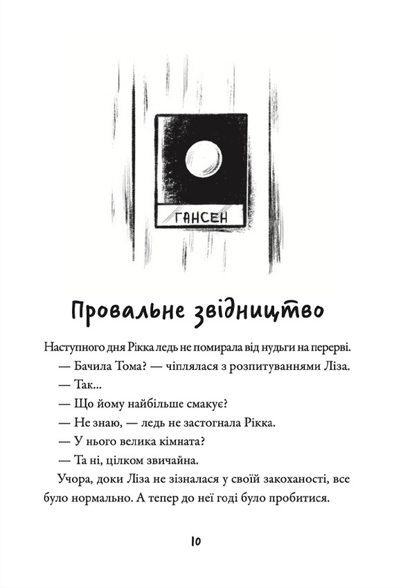 Просто Рікка.Forever — фото 12