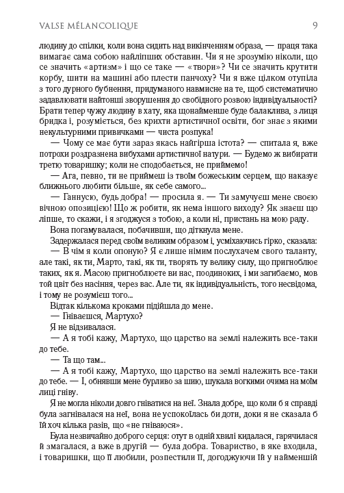 Ольга Кобилянська. Вибрані твори. Valse melancolique. В неділю рано зілля копала — фото 12