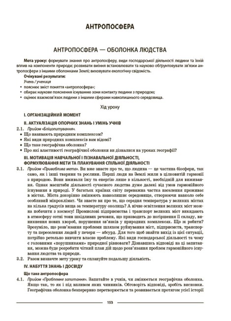 Географія. 6 клас. Матеріали до уроків — фото 7