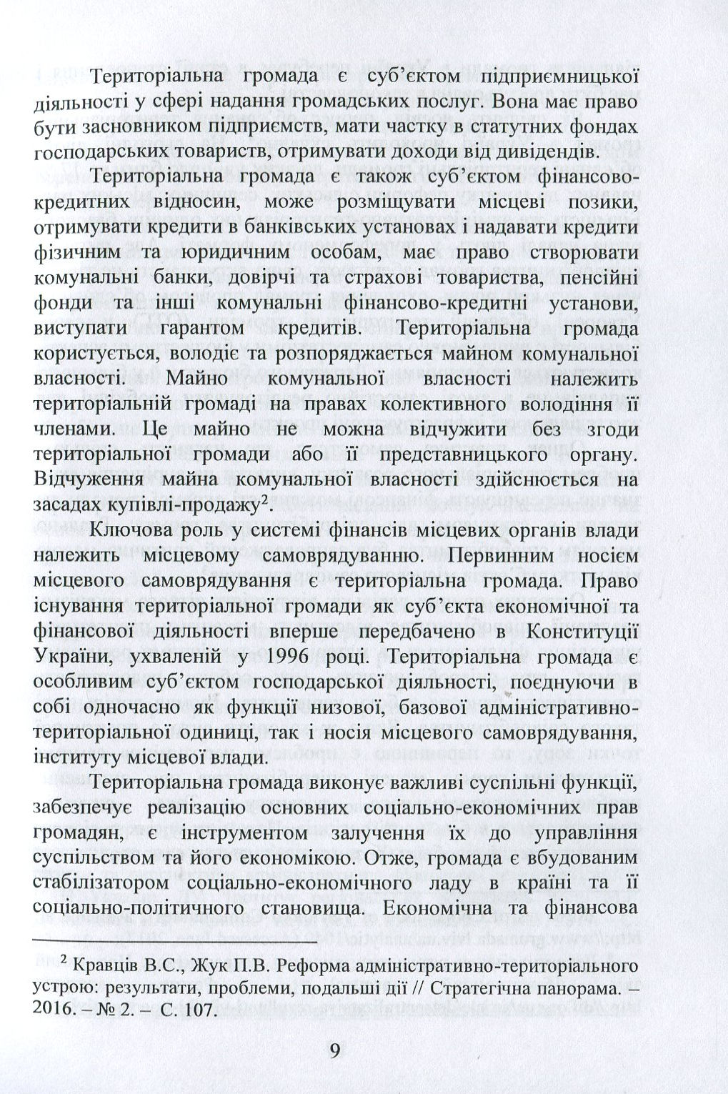 Фінансова та еколого-економічна політика в умовах децентралізації влади в Україні. Частина 3 — фото 9