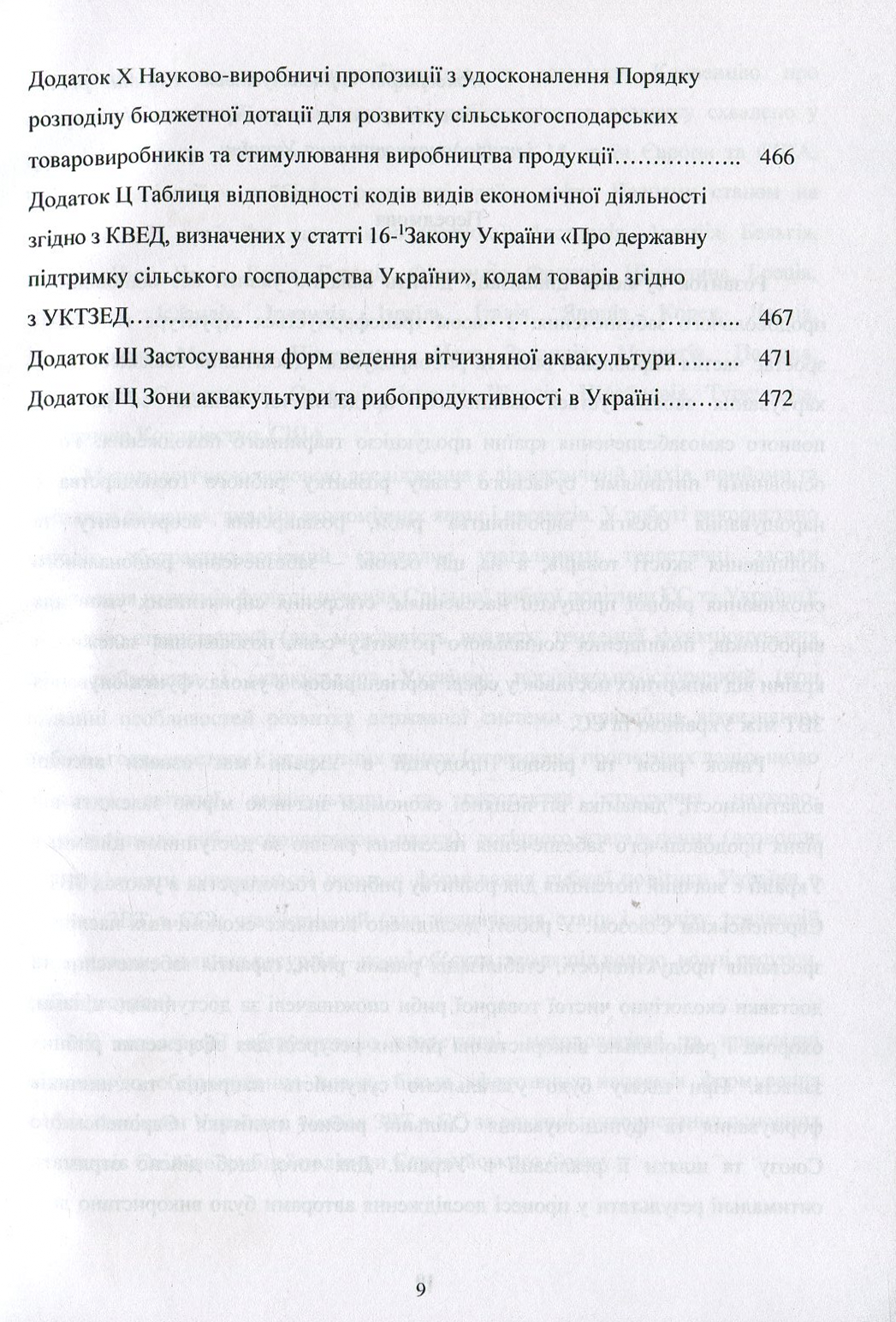 Формування та функціонування Спільної рибної політики Європейського Союзу та шляхи її реалізації в Україні: монографія — фото 9