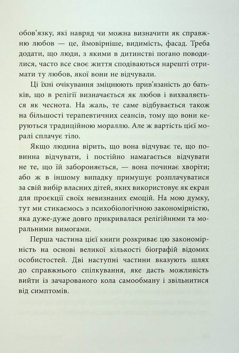 Бунт тіла — фото 12