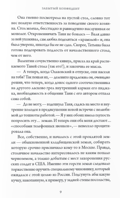 Эпоха дилетантов — фото 8