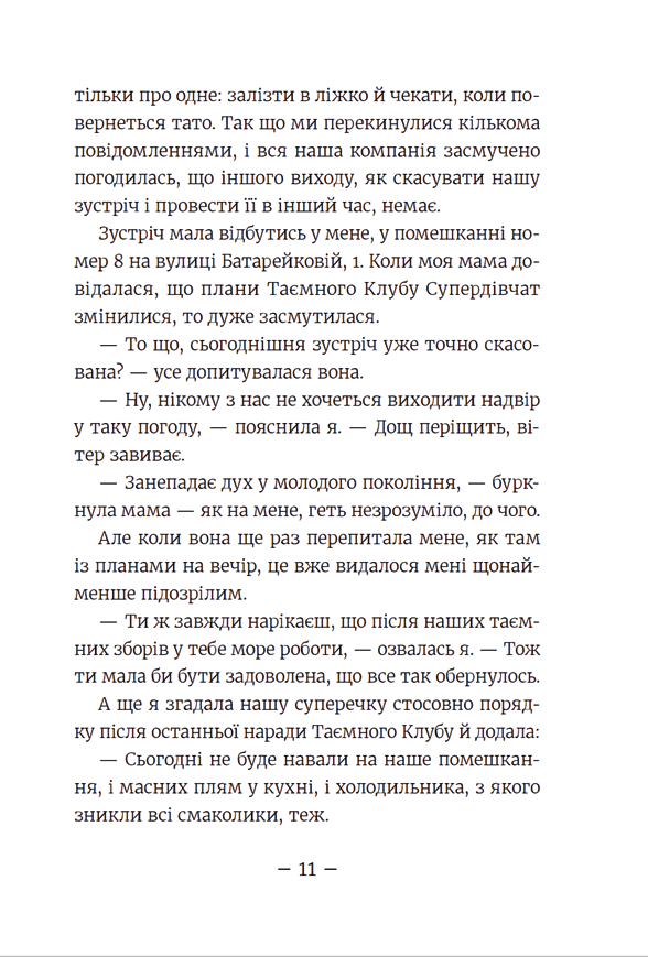 Емі і таємний клуб супердівчат. Свята наближаються! — фото 8