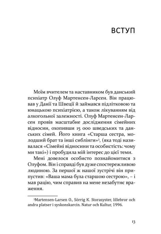 Старший, середній, молодший. Як порядок народження впливає на формування особистості дитини — фото 9