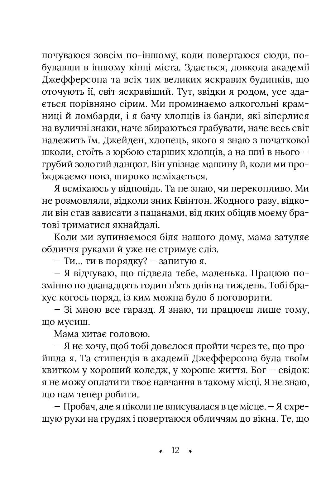Амарі та Брати ночі. Книга 1 — фото 8