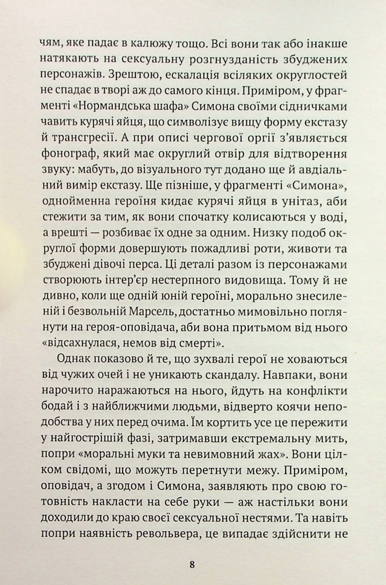 Історія ока — фото 12