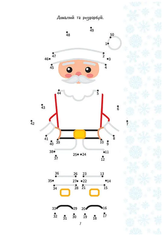 Christmas sticker book. Лист до святого Миколая — фото 8