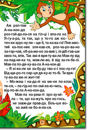 Казки по складах. Жовта — фото 7