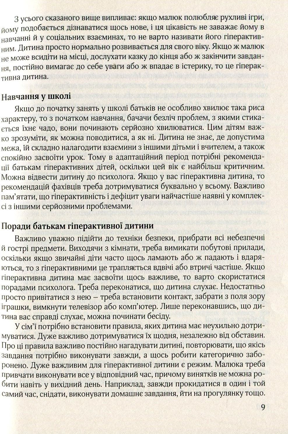 Гіперактивна дитина в сучасному закладі дошкільної освіти — фото 8