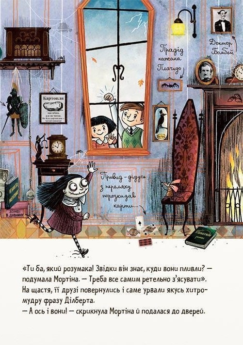 Мортіна і захопливий сюрприз. Книга 5 — фото 8