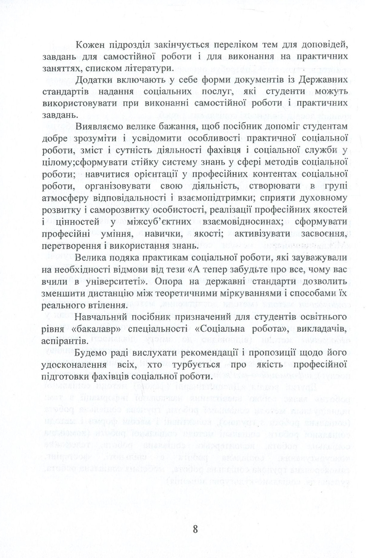 Методи соціальної роботи (на основі Державних стандартів соціальних послуг) — фото 8
