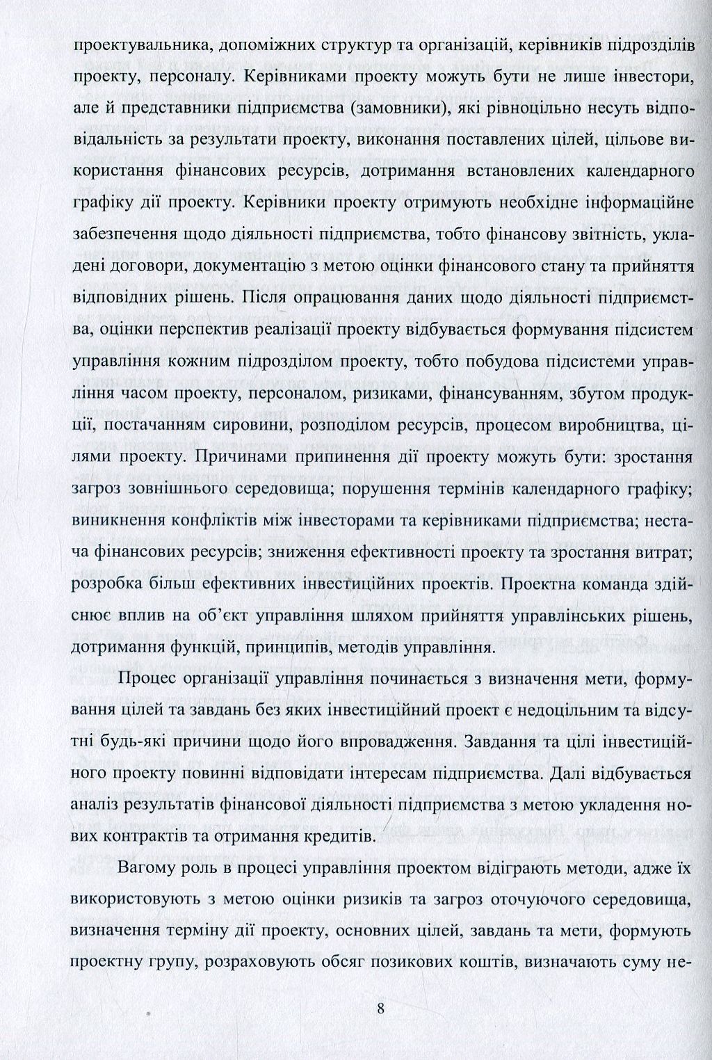 Управління ефективністю інвестиційної діяльності суб'єктів підприємництва — фото 8