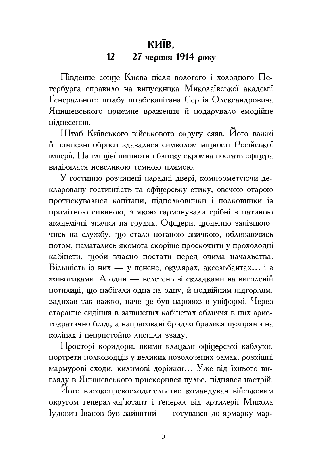 Іржа на клинку. Роман-хроніка — фото 8