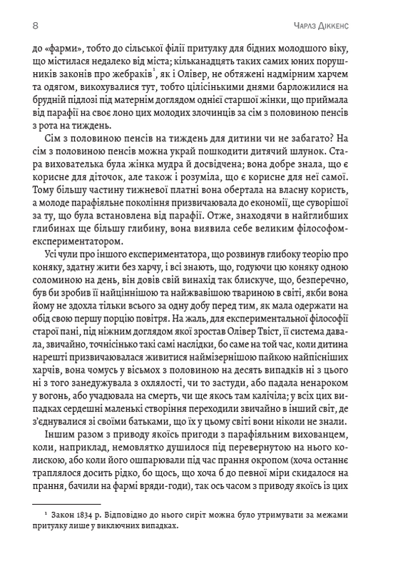 Олівер Твіст — фото 7