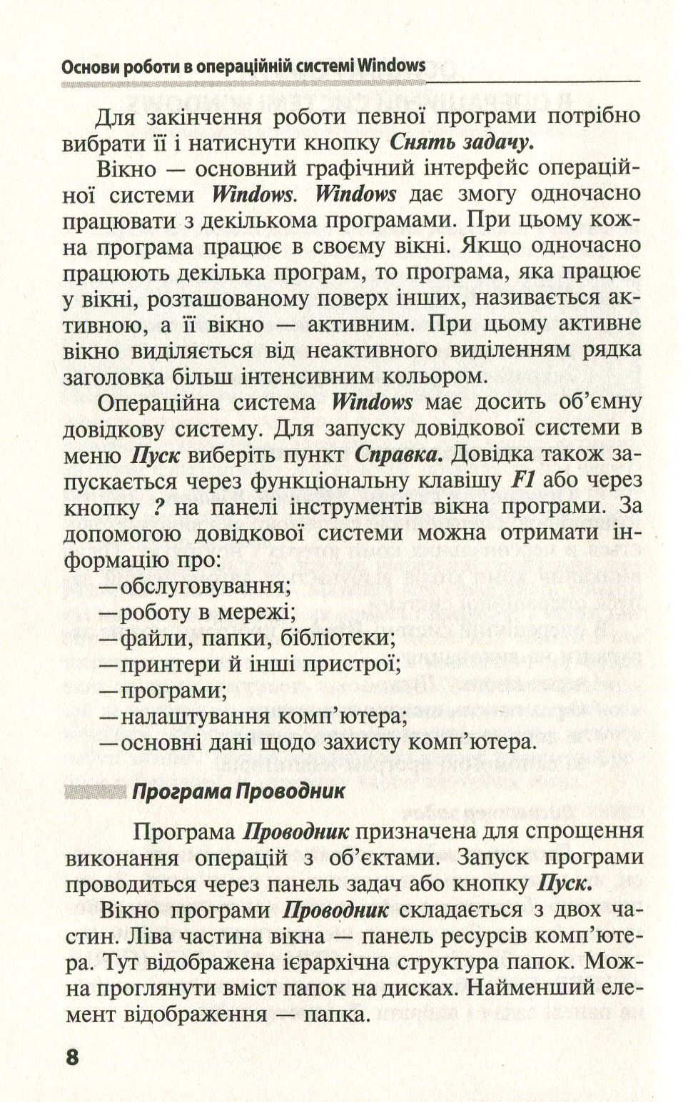 Основи медичної інформатики. Практикум. Навчальний посібник — фото 8