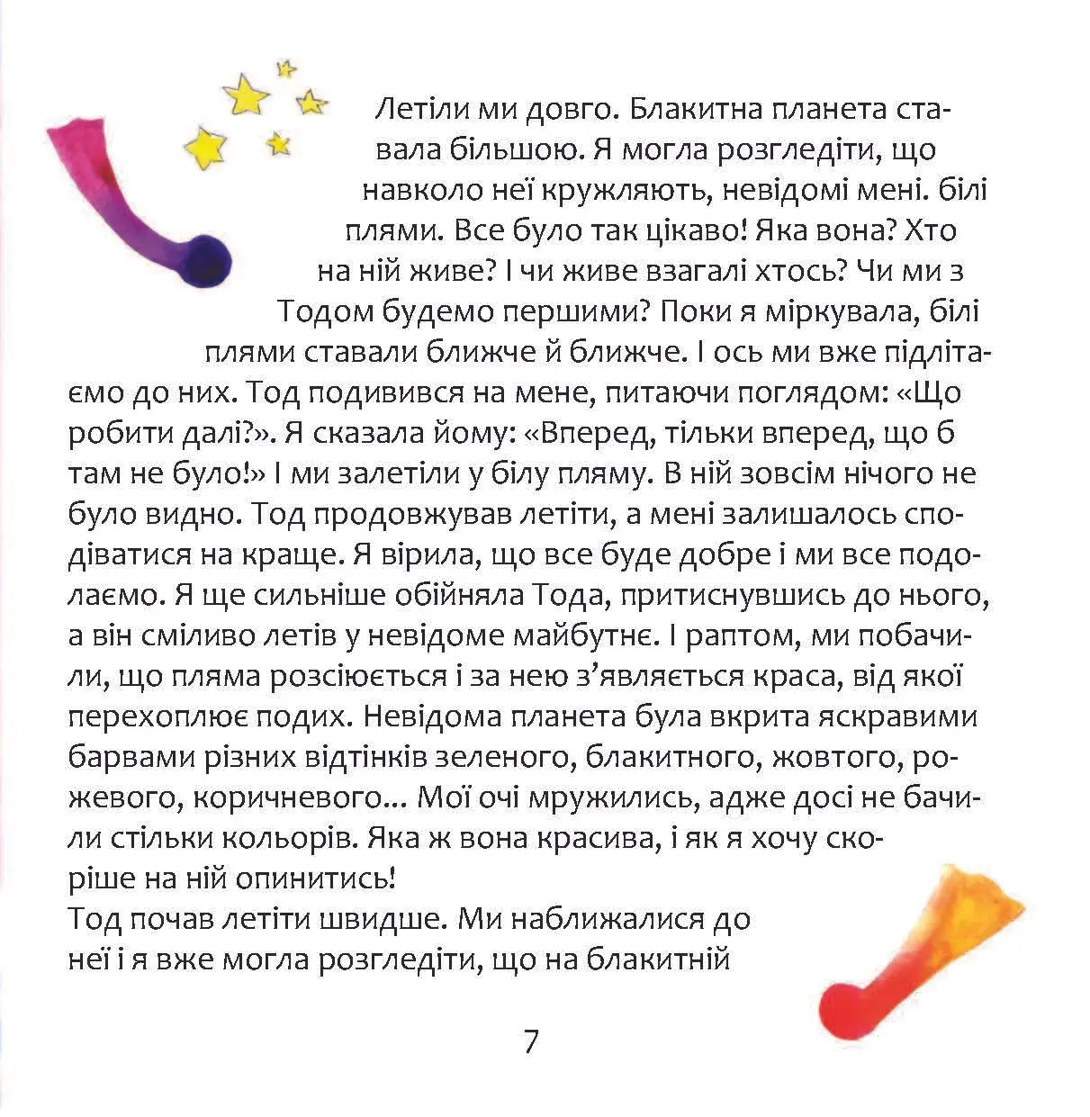 Еля, що живе на Місяці — фото 7