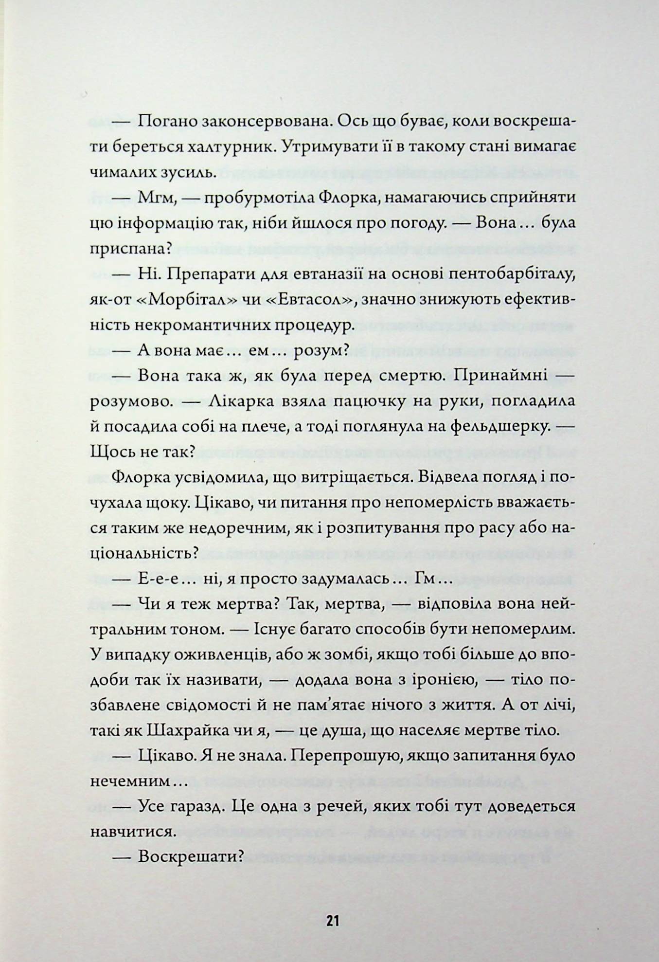 Некровет. Книга 1. Ветеринарно-некромантичні послуги — фото 8