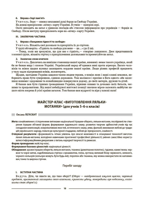 Виховуємо громадянина-патріота України. 5-11 класи. Виховна робота — фото 7