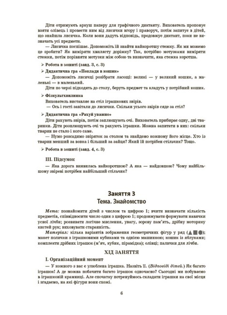 [object Object] «Конспекти занять в групі старшого дошкільного віку. 5–6 років» - фото №5 - миниатюра