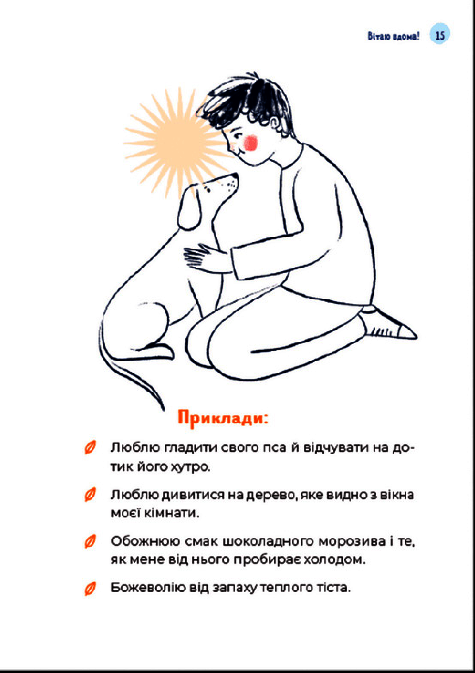Путівник світом дорослішання для хлопців: зміни в тілі, емоції та бодіпозитив — фото 12