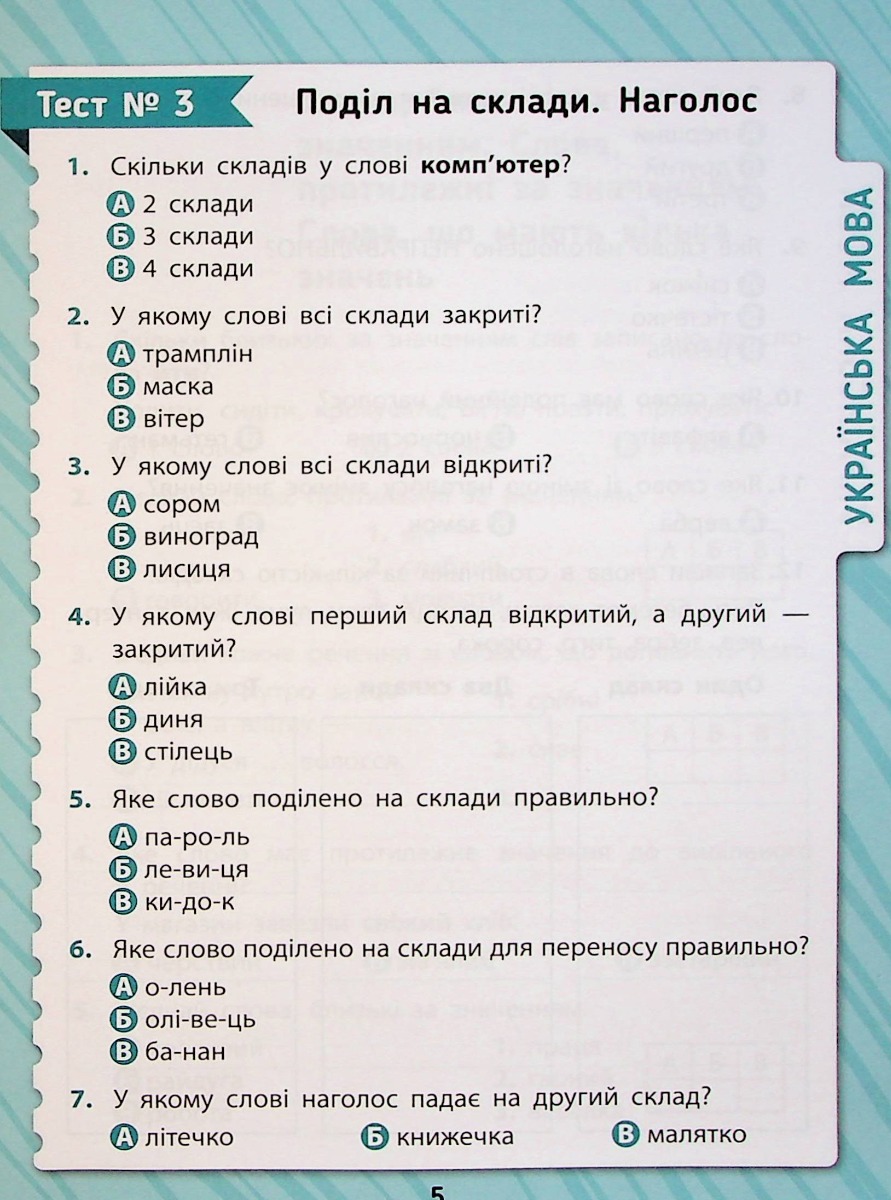 Комплексні тести. 1 клас — фото 8