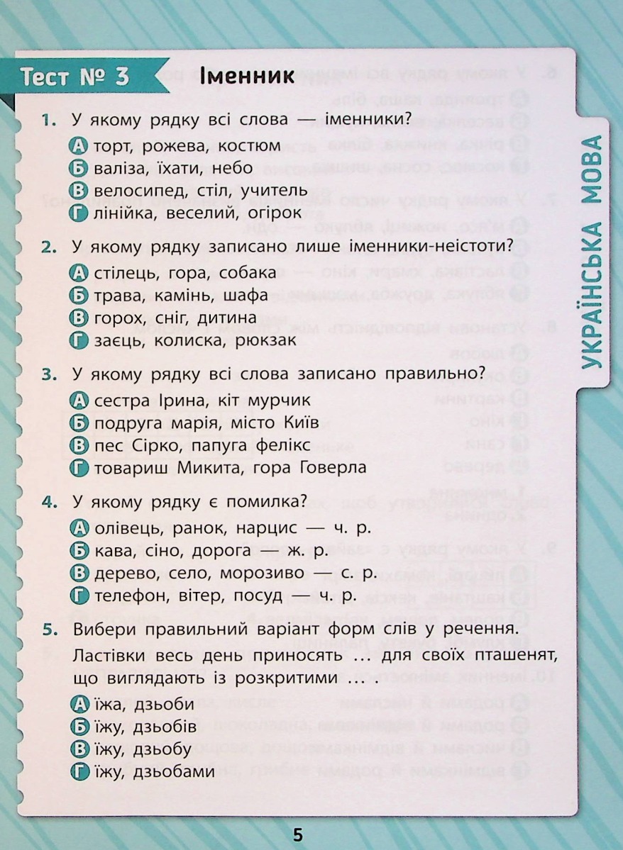 Комплексні тести. 3 клас — фото 8