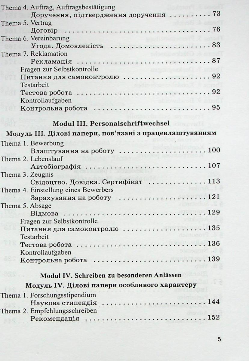 Ділова німецька мова — фото 3