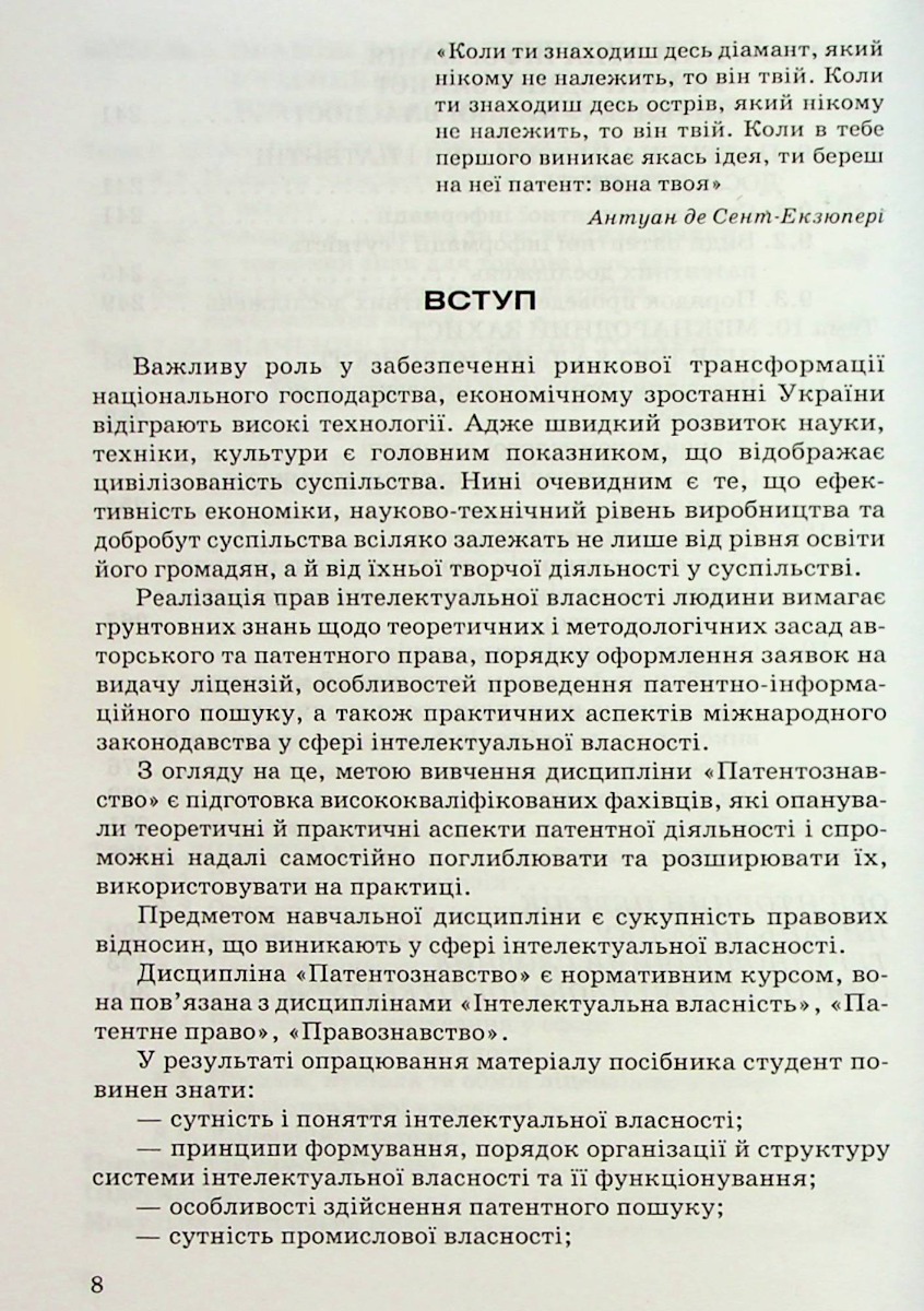 Патентознавство — фото 7