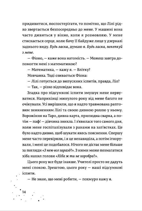 Дари, що зв’язують нас. Книга 2 — фото 12