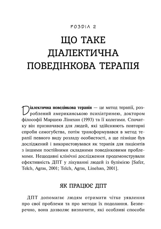 Робочий зошит для розвитку навичок діалектично-поведінкової терапії булімії — фото 8