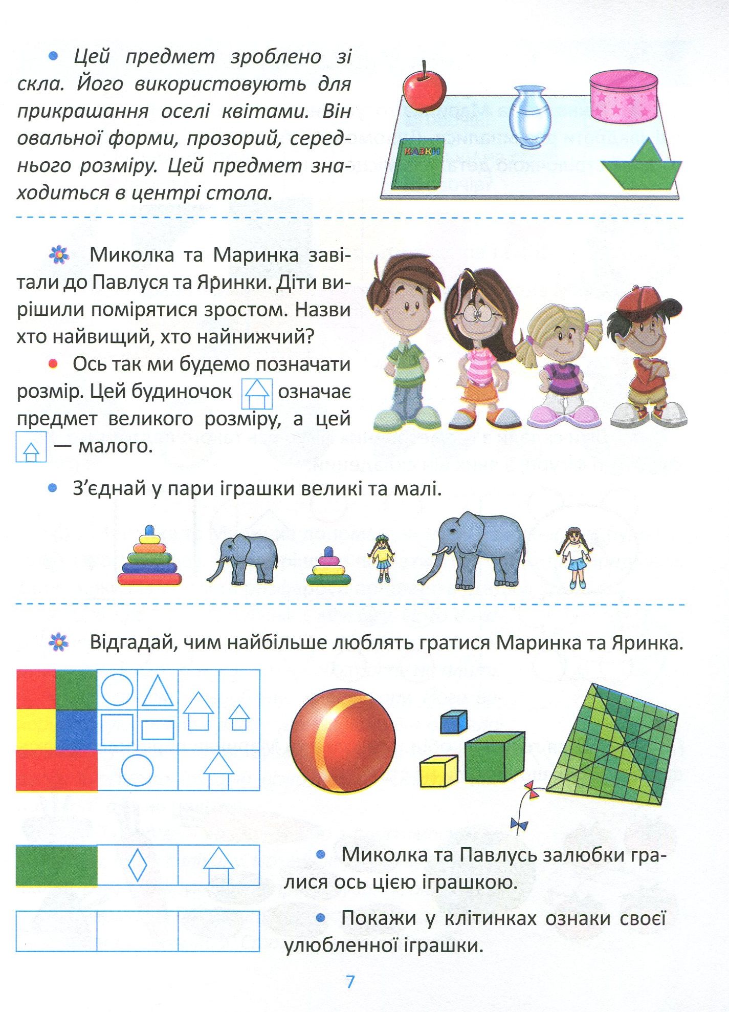 Підготовка до школи. Логіка 5+ — фото 8