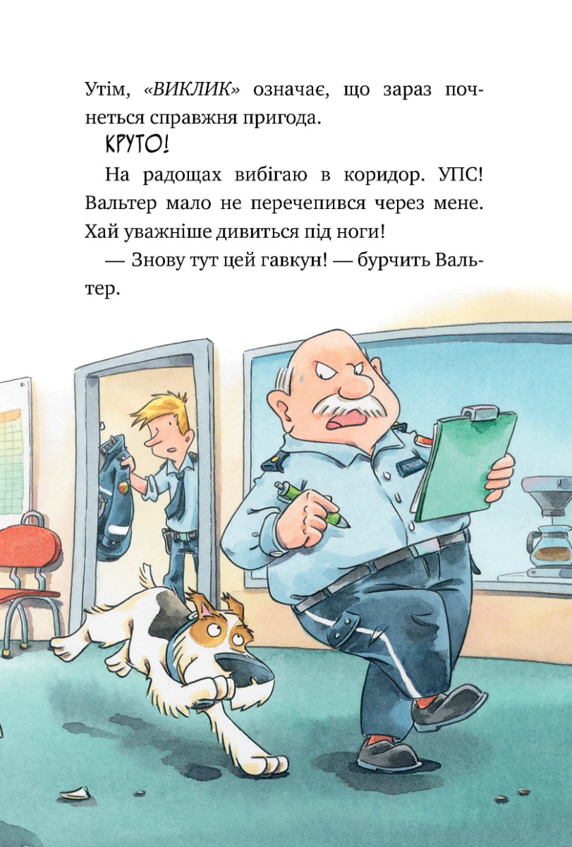 Інспектор Лап. Книга 1. Дивись далі свого носа! — фото 8