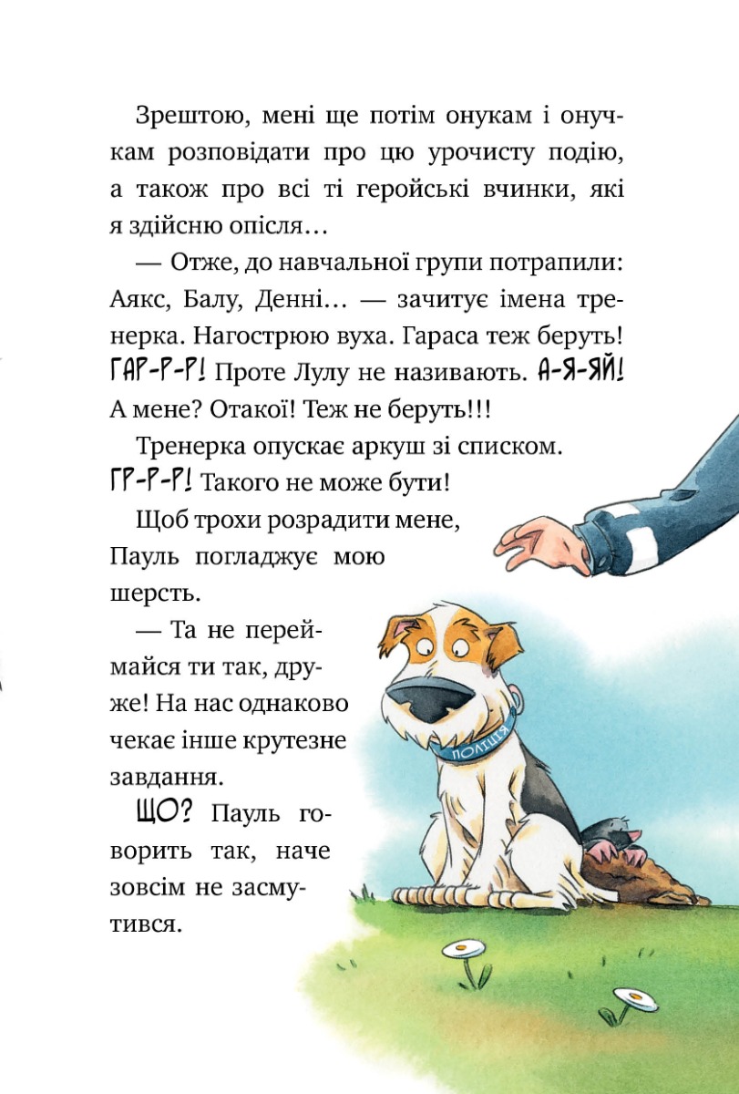 Інспектор Лап. Книга 3. Нишпорка на шкільному подвір’ї — фото 8