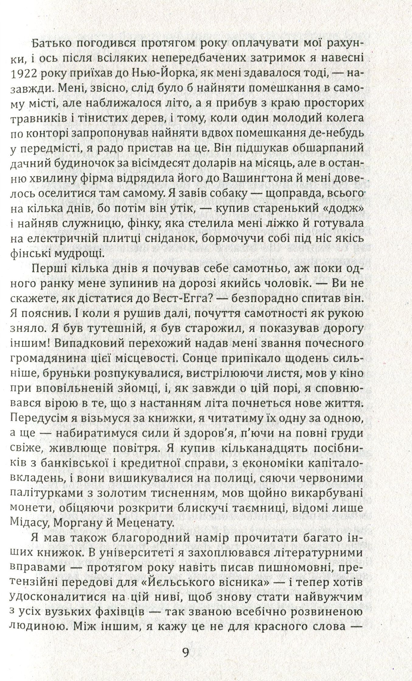 Великий Гетсбі / The Great Gatsby — фото 8