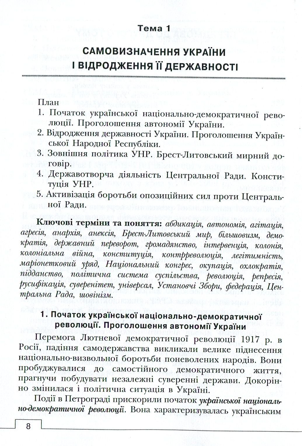 Історія української державності. Підручник. У 2-х томах. Том 2 — фото 8